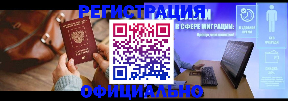 временная регистрация надежно в Нефтегорске