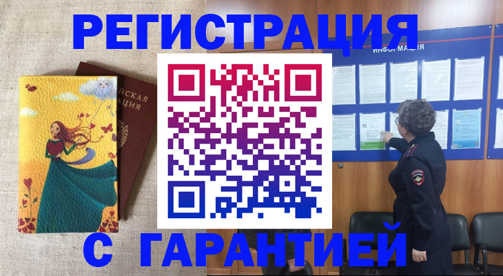 прописка в Нефтегорске