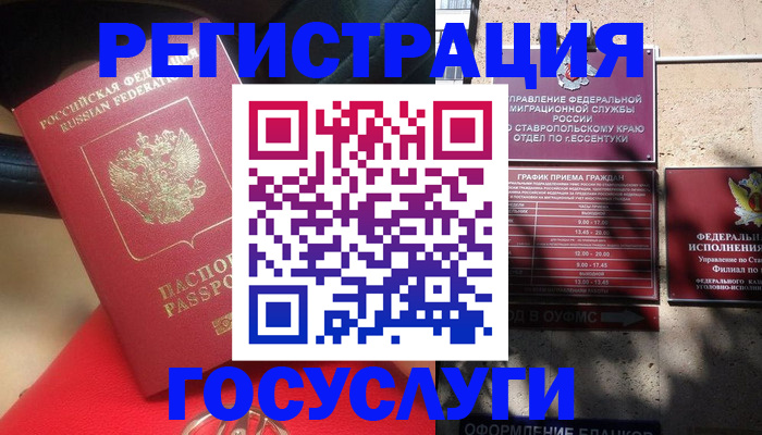 где прописаться в Нефтегорске