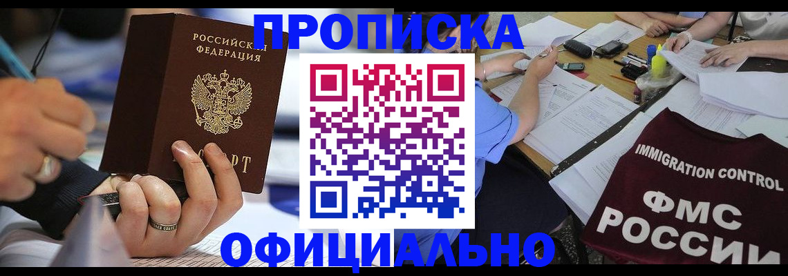 прописка гарантия в Нефтегорске